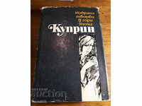 Kuprin Alexander Ivanovich - Selected Works Tom 1