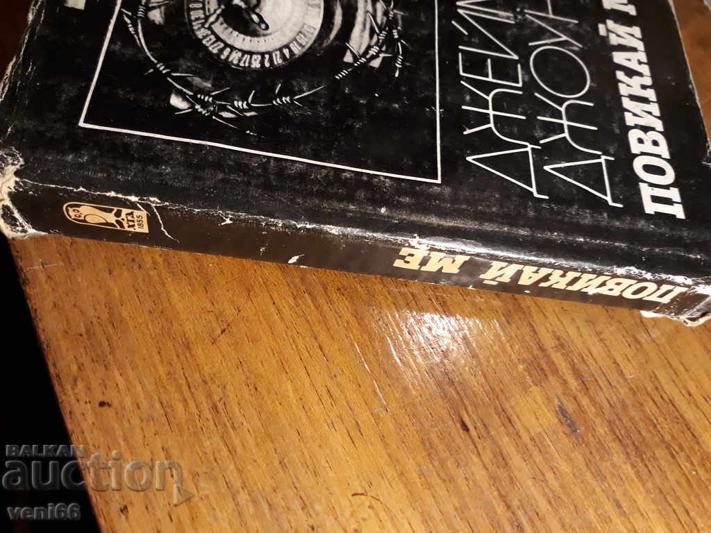 James Jones - Call me with price 2.00 BGN | € 1.02 James Jones - Call me with price 2.00 BGN | € 1.02