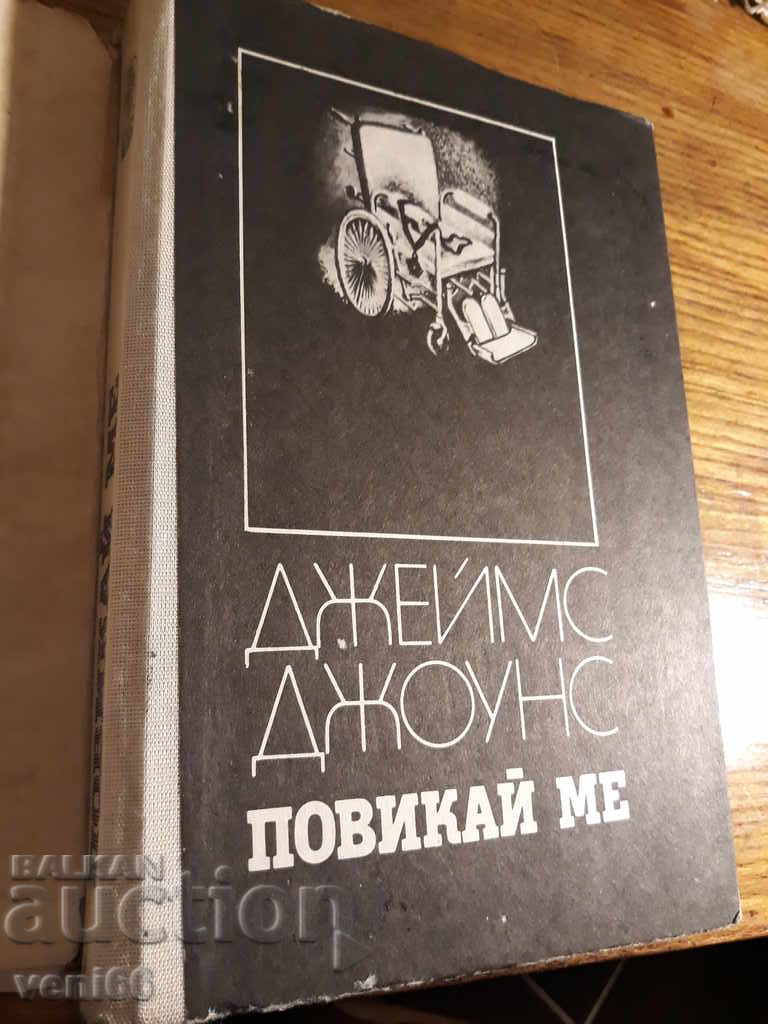 Auction James Jones - Call me Auction James Jones - Call me