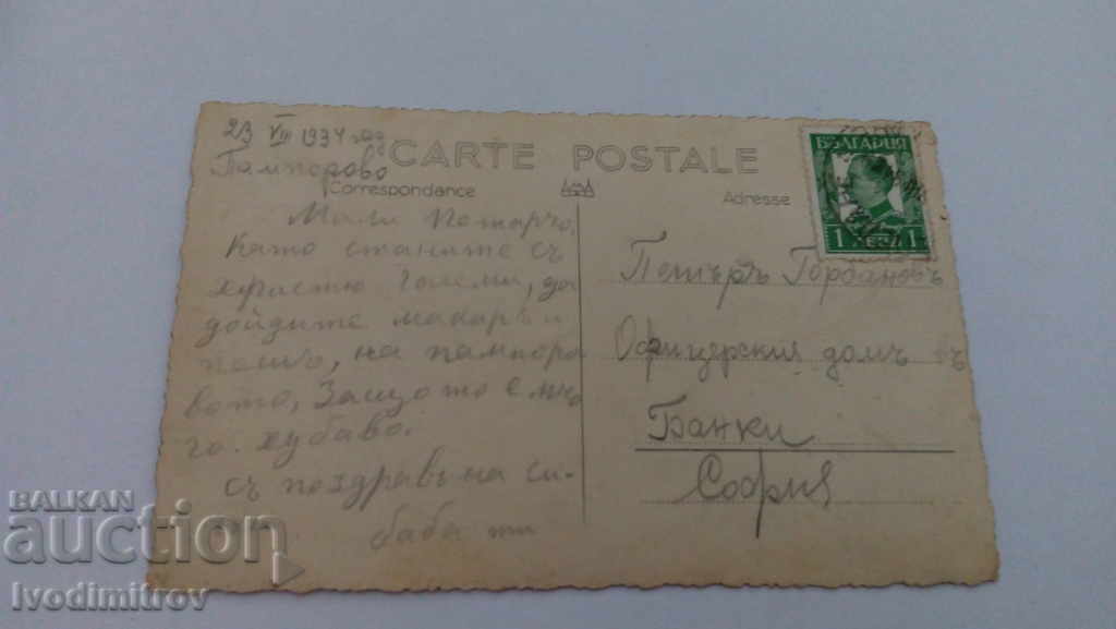 Postcard Sokola out the road to Paschmakli 1934 with price 2.75 BGN | € 1.41 Postcard Sokola out the road to Paschmakli 1934 with price 2.75 BGN | € 1.41