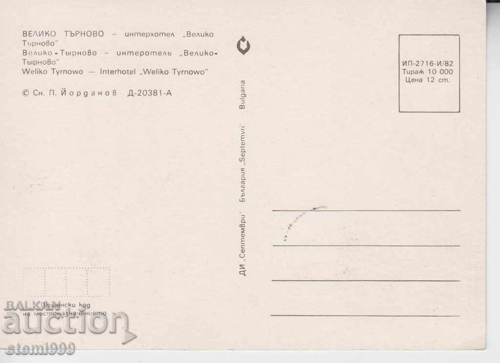 Postcard FDC Veliko Tarnovo with price 1.80 BGN | € 0.92 Postcard FDC Veliko Tarnovo with price 1.80 BGN | € 0.92