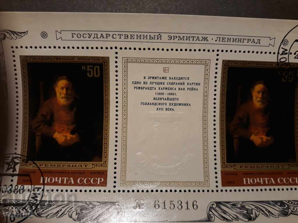 Post Office Block Hermitage Russia with price 2.00 BGN | € 1.02 Post Office Block Hermitage Russia with price 2.00 BGN | € 1.02