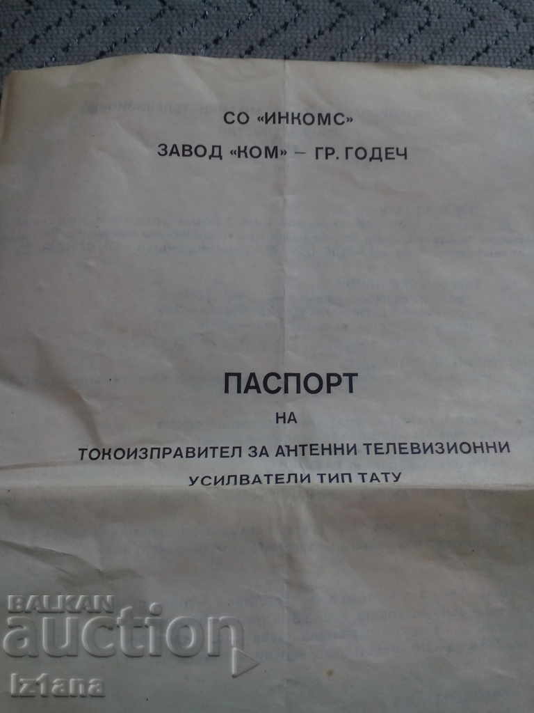 Passport of ATM rectifier with price 5.00 BGN | € 2.56 Passport of ATM rectifier with price 5.00 BGN | € 2.56