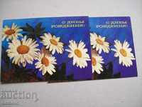Ταχυδρομικές κάρτες γενεθλίων