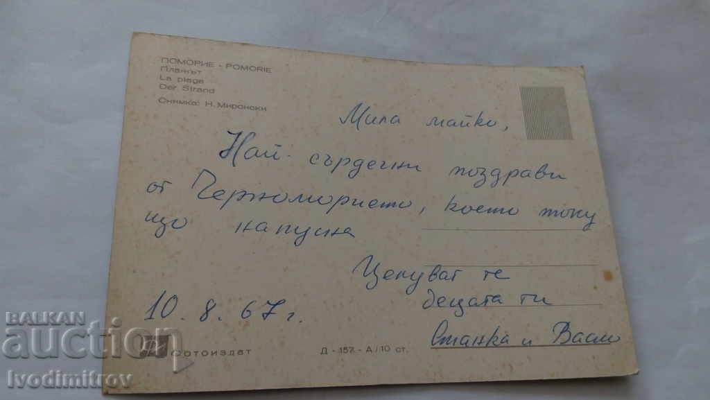 Postcard Pomorie Beach 1967 with price 0.45 BGN | € 0.23 Postcard Pomorie Beach 1967 with price 0.45 BGN | € 0.23