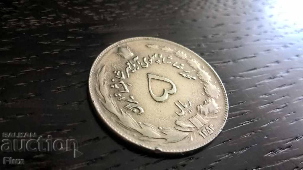 Монета - Иран - 5 риала | 1977г.