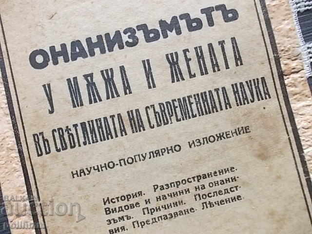 Old medical literature with price 50.00 BGN | € 25.56 Old medical literature with price 50.00 BGN | € 25.56