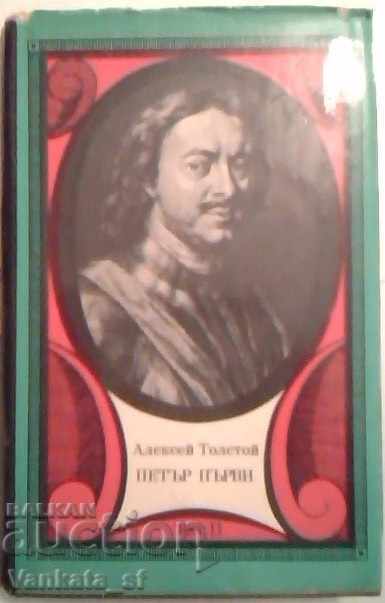 Auction Peter First. Tom 1-2 - Alexei Tolstoy Auction Peter First. Tom 1-2 - Alexei Tolstoy