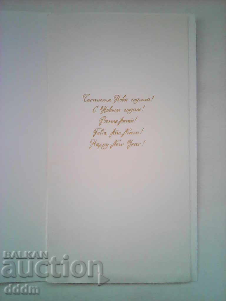 Pose. card with price 0.20 BGN | € 0.10 Pose. card with price 0.20 BGN | € 0.10