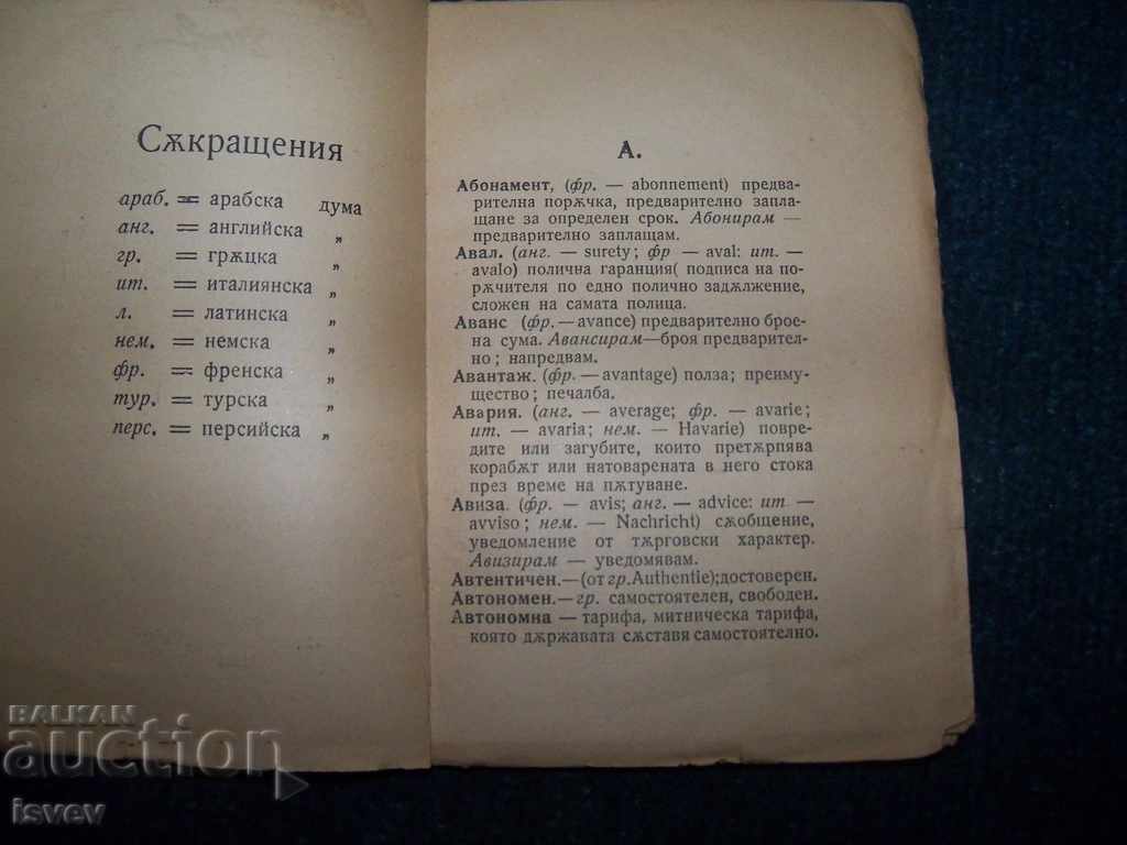 Δημοπρασία Εμπορικό λεξικό έκδοση 1922 Δημοπρασία Εμπορικό λεξικό έκδοση 1922