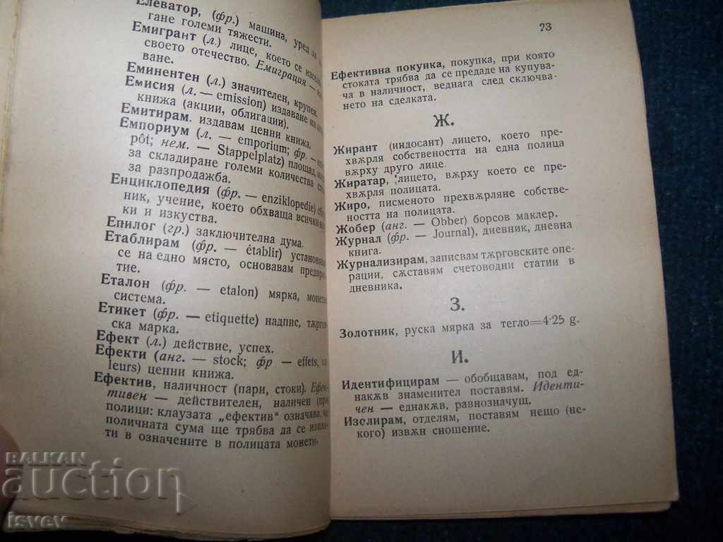 Παράδοση Εμπορικό λεξικό έκδοση 1922 Παράδοση Εμπορικό λεξικό έκδοση 1922