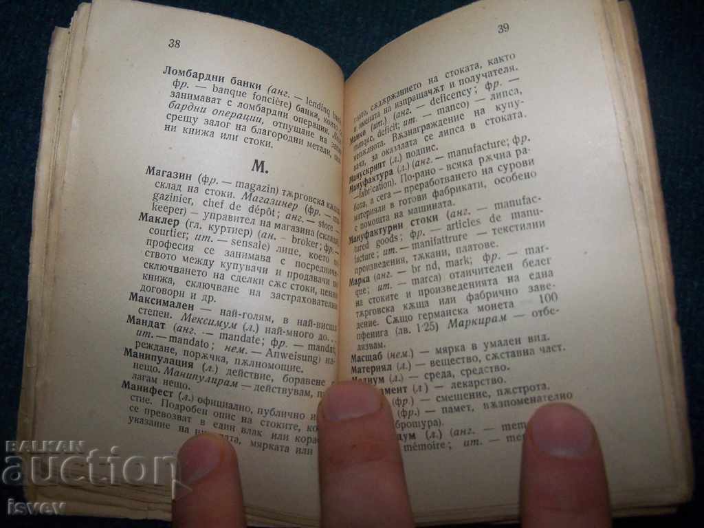 Εμπορικό λεξικό έκδοση 1922 - 5 Εμπορικό λεξικό έκδοση 1922 - 5