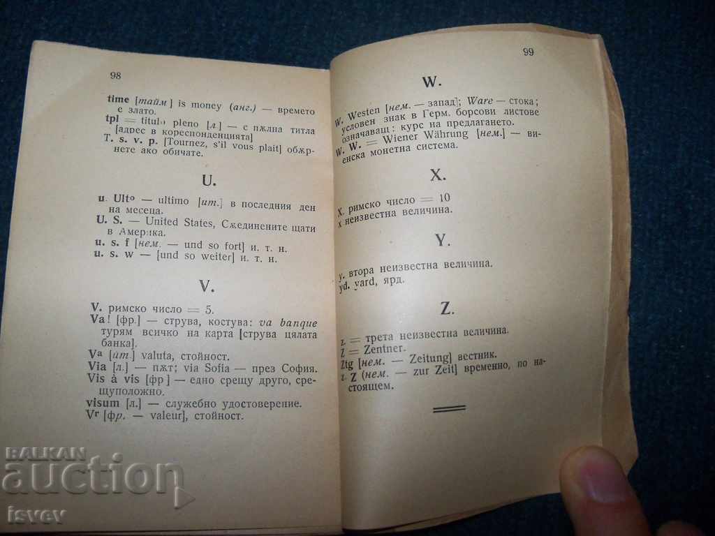 Εμπορικό λεξικό έκδοση 1922 - 6 Εμπορικό λεξικό έκδοση 1922 - 6