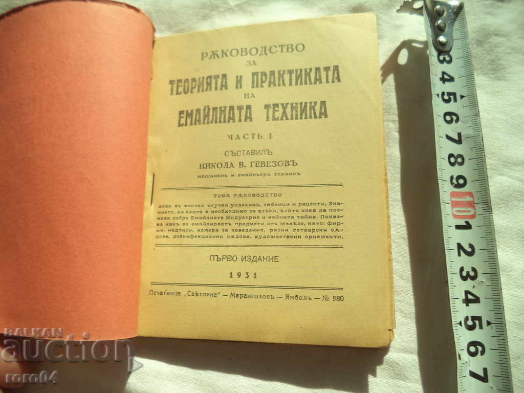 Δημοπρασία ΟΔΗΓΟΣ ΓΙΑ ΤΗ ΘΕΩΡΙΑ ΚΑΙ ΤΗΝ ΠΡΑΚΤΙΚΗ ΤΗΣ ΤΕΧΝΙΚΗΣ ΤΟΥ EMAIL