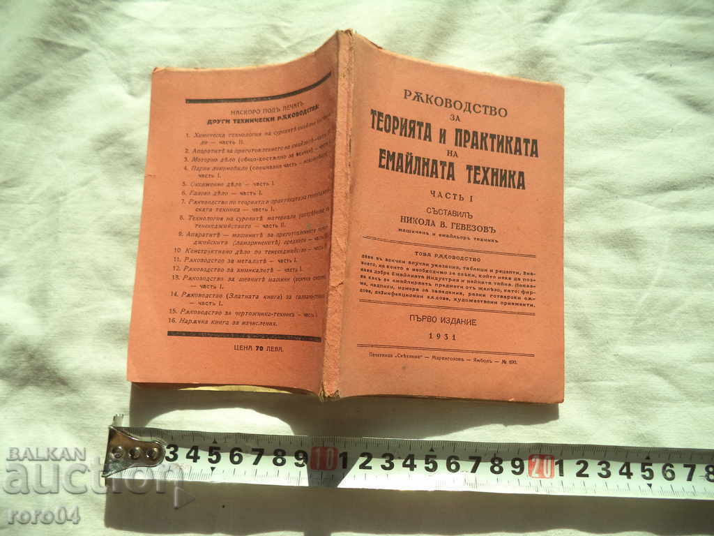 ΟΔΗΓΟΣ ΓΙΑ ΤΗ ΘΕΩΡΙΑ ΚΑΙ ΤΗΝ ΠΡΑΚΤΙΚΗ ΤΗΣ ΤΕΧΝΙΚΗΣ ΤΟΥ EMAIL
