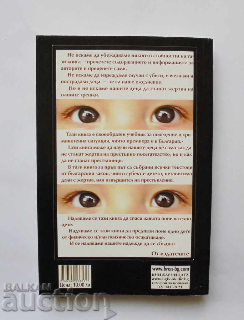 65 modalități de a preveni copilăria Olga Dyugyagini cu preț 10.00 BGN | € 5.11 65 modalități de a preveni copilăria Olga Dyugyagini cu preț 10.00 BGN | € 5.11