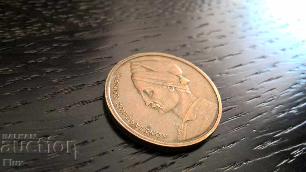 Monet - Greece - 1 drachma 1976 with price 1.00 BGN | € 0.51 Monet - Greece - 1 drachma 1976 with price 1.00 BGN | € 0.51