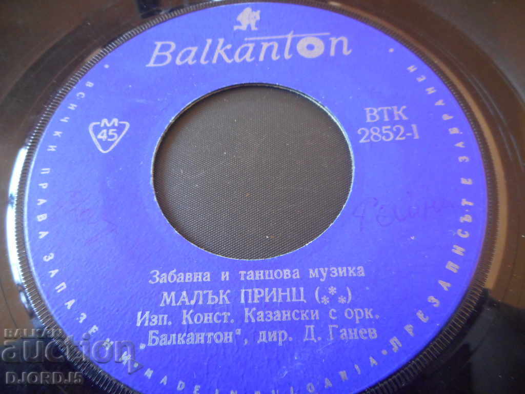 Грамофонна плоча, малка с цена 1.00 лв. | € 0.51 Грамофонна плоча, малка с цена 1.00 лв. | € 0.51