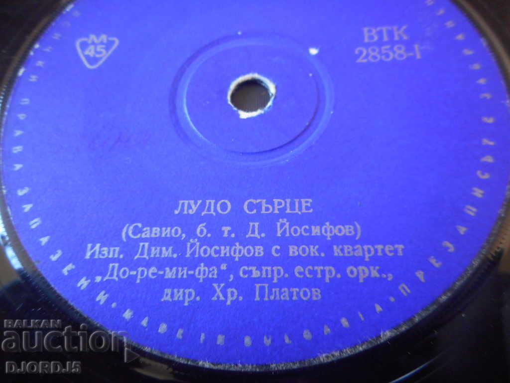 Грамофонна плоча, малка с цена 1.00 лв. | € 0.51 Грамофонна плоча, малка с цена 1.00 лв. | € 0.51