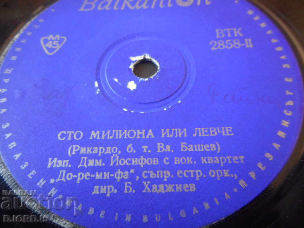 Аукцион Грамофонна плоча, малка Аукцион Грамофонна плоча, малка