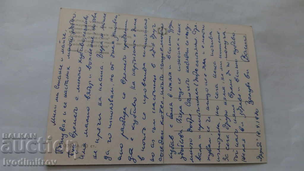 Casa internațională de oameni de știință Frederick Jolio Curie 1970 cu preț 0.45 BGN | € 0.23 Casa internațională de oameni de știință Frederick Jolio Curie 1970 cu preț 0.45 BGN | € 0.23