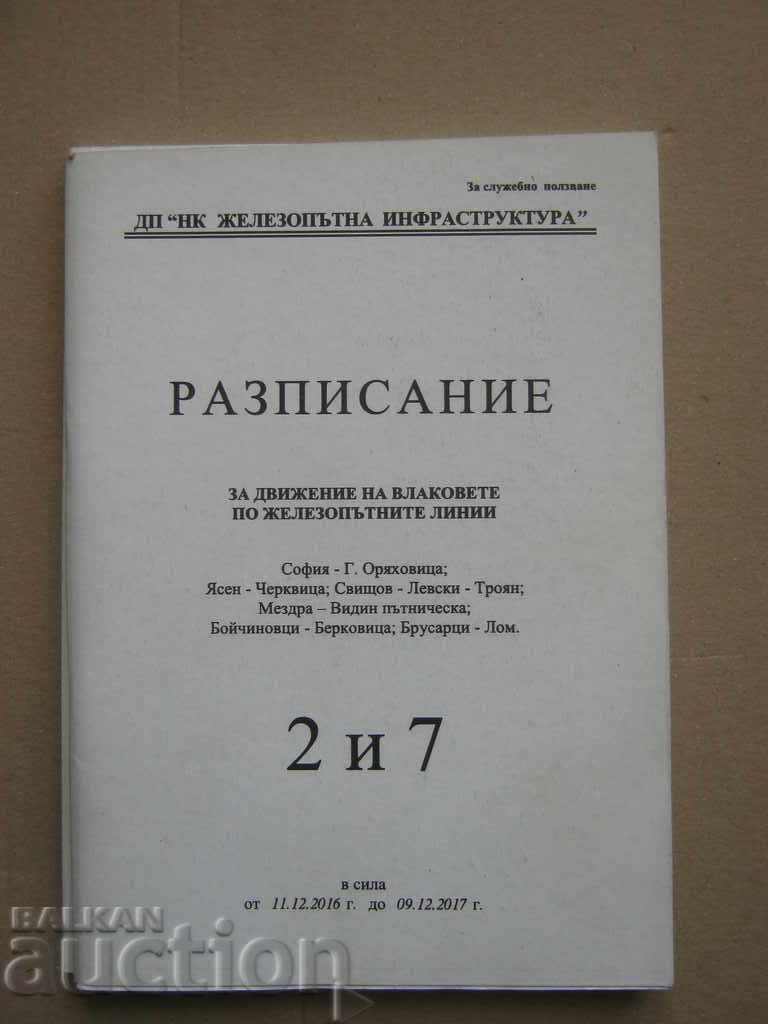 BDZ. Railway transport. Office schedule with price 6.10 BGN | € 3.12