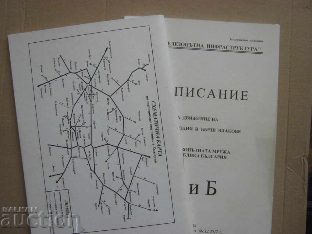 BDZ. Railway transport. Office schedule - 5