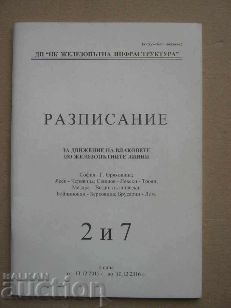 Delivery of BDZ. Railway transport. Office schedule Delivery of BDZ. Railway transport. Office schedule