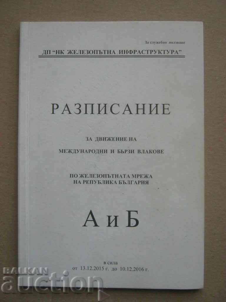 BDZ. Railway transport. Office schedule - 6 BDZ. Railway transport. Office schedule - 6