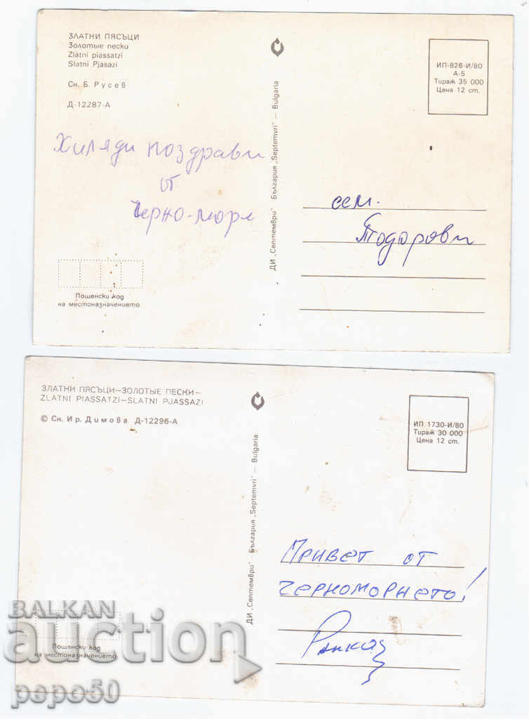 2 PCS - GOLDEN SANDS IN THE TIME OF SOCKS with price 2.00 BGN | € 1.02 2 PCS - GOLDEN SANDS IN THE TIME OF SOCKS with price 2.00 BGN | € 1.02