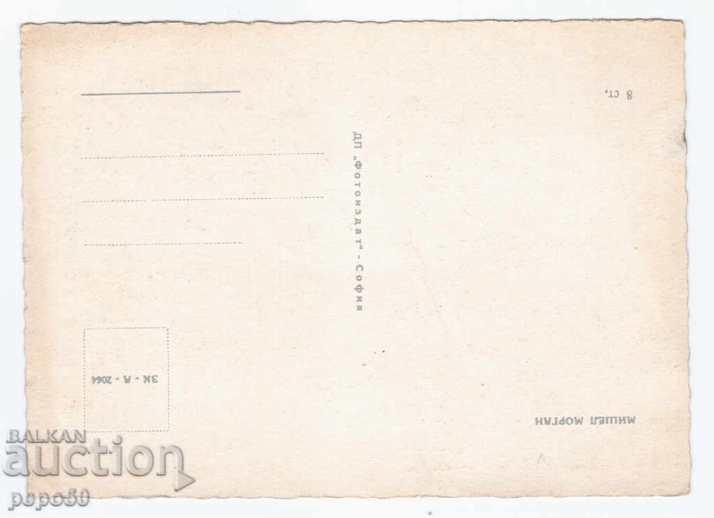 PC - MISHEL MORGAN / Postcard / with price 0.80 BGN | € 0.41 PC - MISHEL MORGAN / Postcard / with price 0.80 BGN | € 0.41