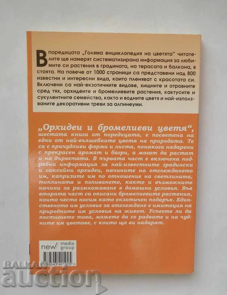 Big Encyclopedia of Flowers. Volume 6: Orchids and Bromelles with price 9.00 BGN | € 4.60 Big Encyclopedia of Flowers. Volume 6: Orchids and Bromelles with price 9.00 BGN | € 4.60