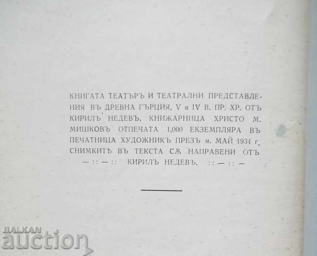 Delivery of Theater and theatrical performances ... Kiril Nedev 1934 Delivery of Theater and theatrical performances ... Kiril Nedev 1934