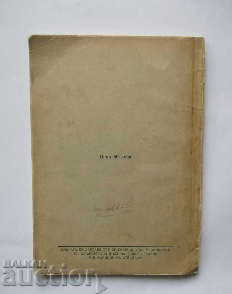 Theater and theatrical performances ... Kiril Nedev 1934 - 5 Theater and theatrical performances ... Kiril Nedev 1934 - 5