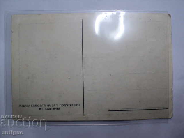 STARA CARTICHKA-RIDING OF KING SIMEON. with price 15.00 BGN | € 7.67