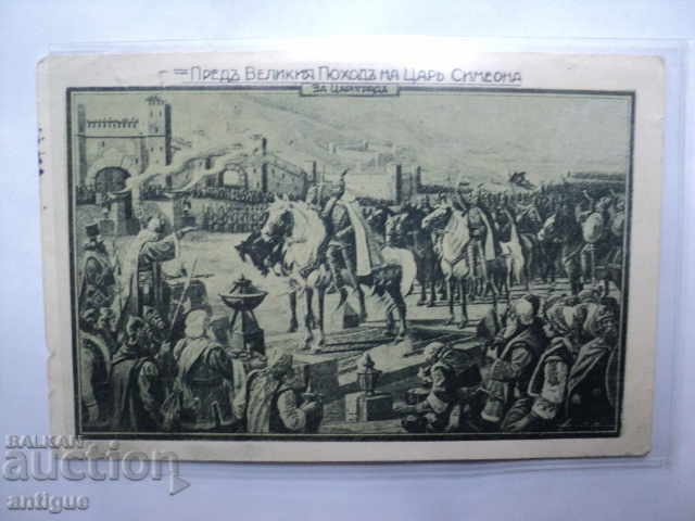 Auction  STARA CARTICHKA-RIDING OF KING SIMEON.