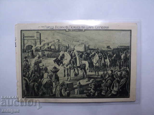 Delivery of STARA CARTICHKA-RIDING OF KING SIMEON.