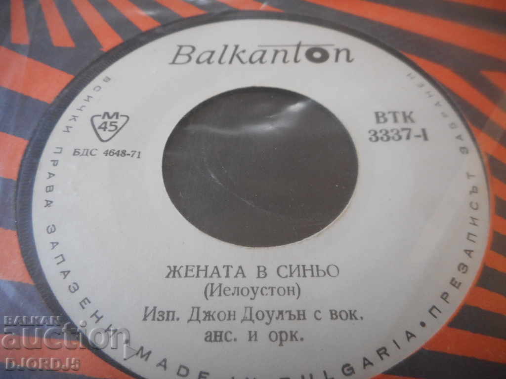 Gramophone plate, small with price 1.00 BGN | € 0.51 Gramophone plate, small with price 1.00 BGN | € 0.51