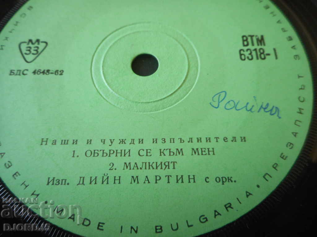 Auction Our and foreign artists, gramophone record, small Auction Our and foreign artists, gramophone record, small