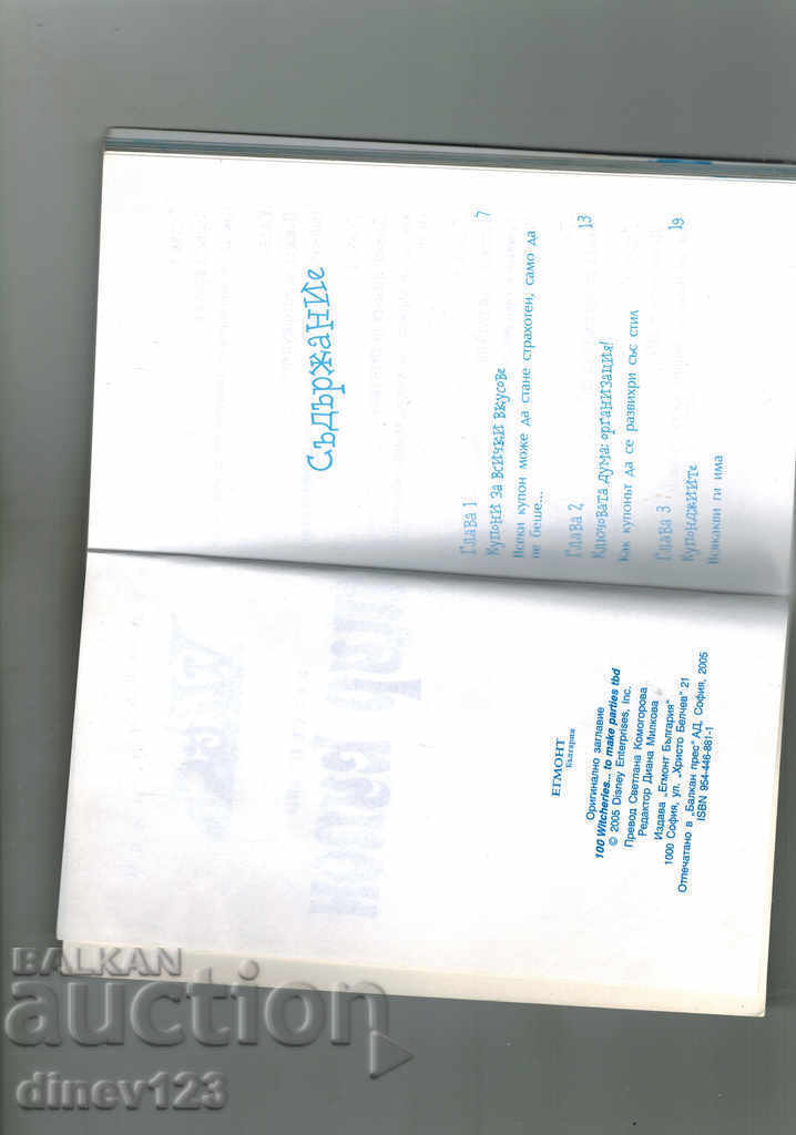 Auction WITCH HOW TO MAKE THE COUPON STUFF Auction WITCH HOW TO MAKE THE COUPON STUFF