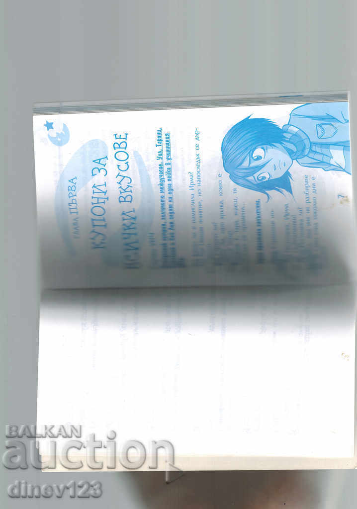 Delivery of WITCH HOW TO MAKE THE COUPON STUFF Delivery of WITCH HOW TO MAKE THE COUPON STUFF