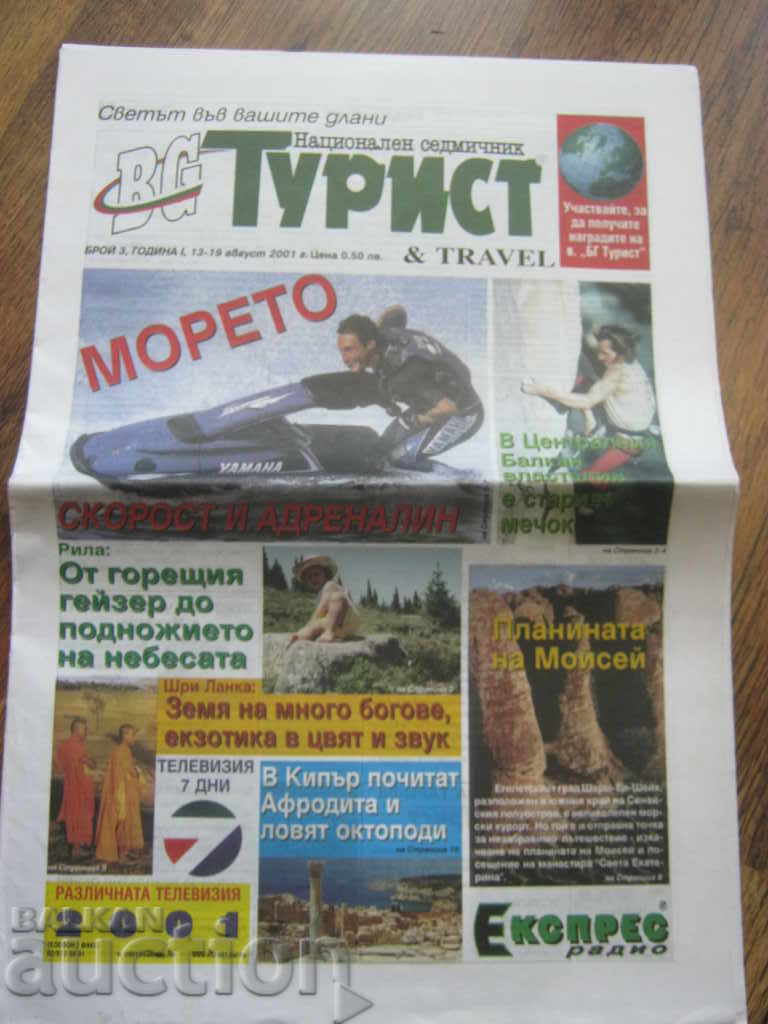 Tourist newspaper. 2001 with price 1.40 BGN | € 0.72 Tourist newspaper. 2001 with price 1.40 BGN | € 0.72