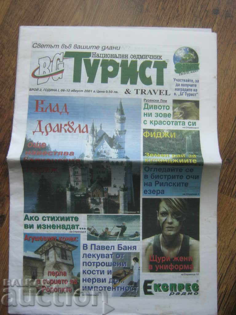 Tourist newspaper. 2001 with price 1.40 BGN | € 0.72 Tourist newspaper. 2001 with price 1.40 BGN | € 0.72