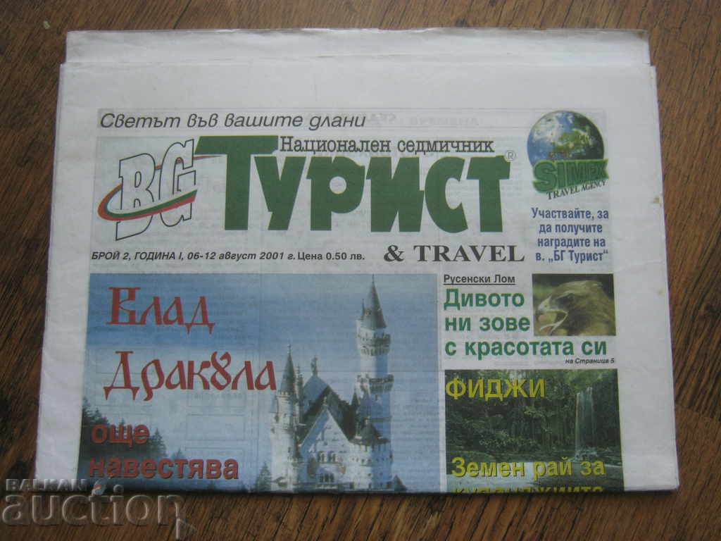 Tourist newspaper. 2001