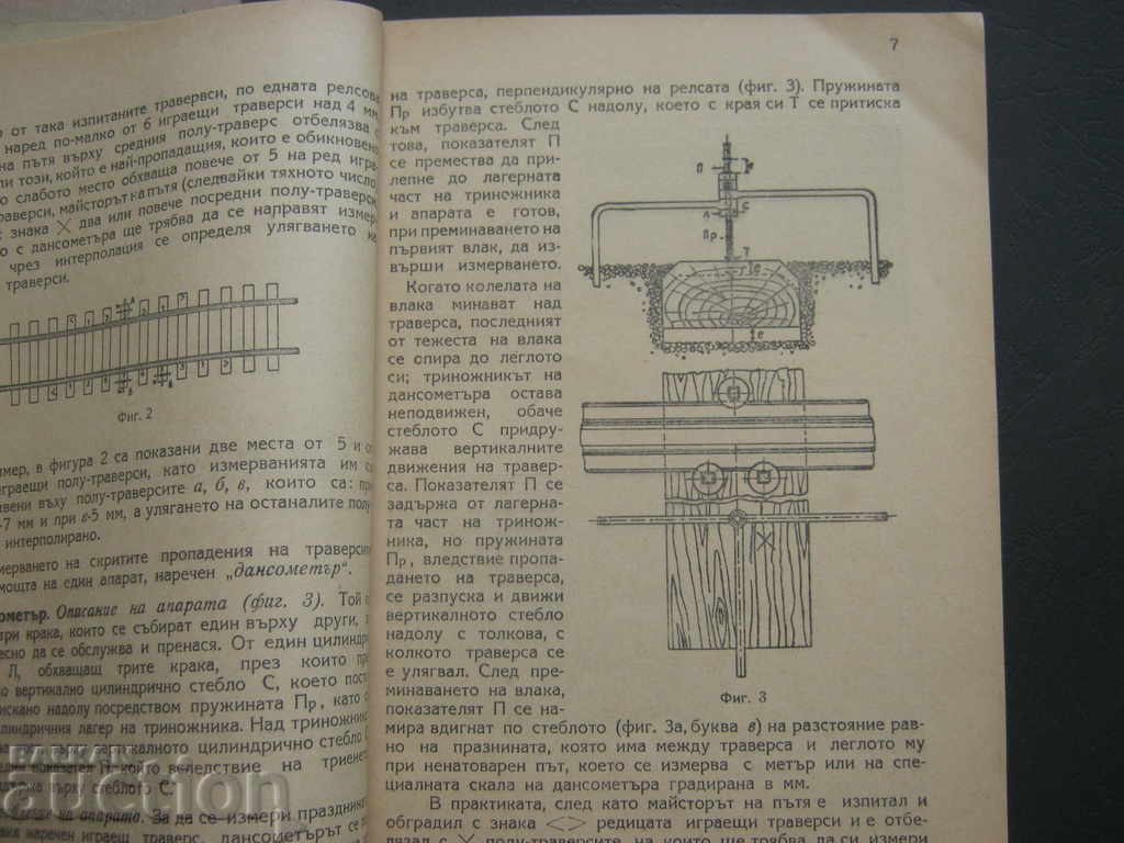 Auction  BDZ. Railway transport. Instructions for ...