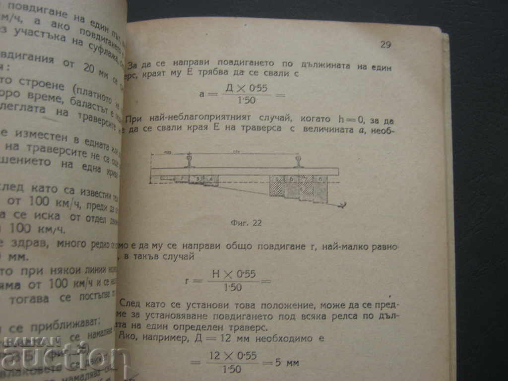 BDZ. Railway transport. Instructions for ... - 5