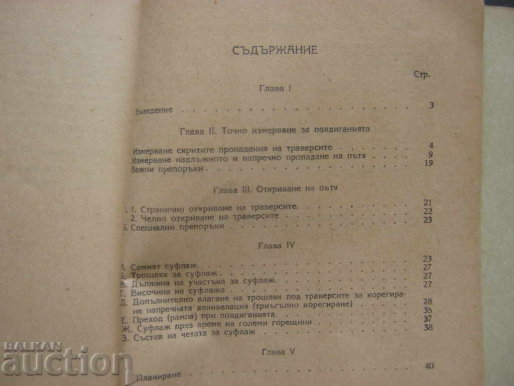 BDZ. Railway transport. Instructions for ... - 7