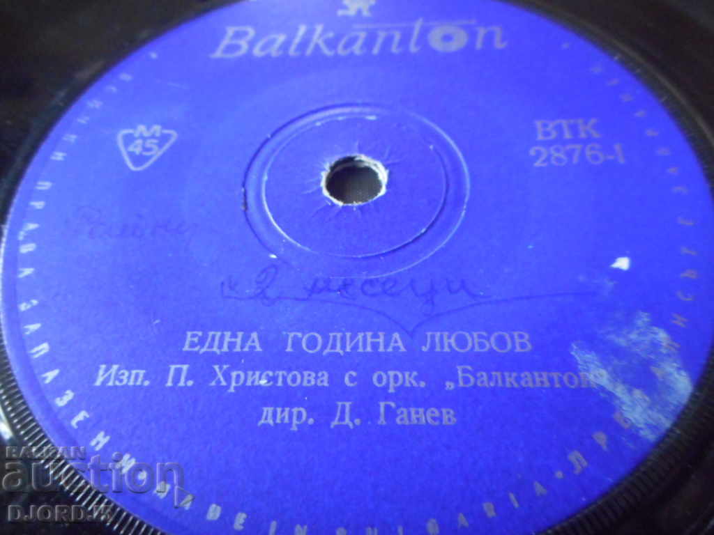 P. Hristova, B. Karadocheva, gramophone plate, small with price 2.00 BGN | € 1.02 P. Hristova, B. Karadocheva, gramophone plate, small with price 2.00 BGN | € 1.02