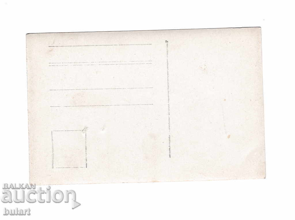 Postcard Kingdom of Bulgaria Pop Father Войник ПК with price 30.00 BGN | € 15.34 Postcard Kingdom of Bulgaria Pop Father Войник ПК with price 30.00 BGN | € 15.34