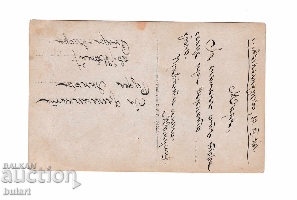 PK Kingdom Bjala Aleksandrovo Traveled Daskalitsa Yankova 1918г. with price 25.00 BGN | € 12.78 PK Kingdom Bjala Aleksandrovo Traveled Daskalitsa Yankova 1918г. with price 25.00 BGN | € 12.78